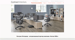 Desktop Screenshot of contractinteriors.ru