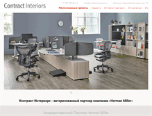 Tablet Screenshot of contractinteriors.ru